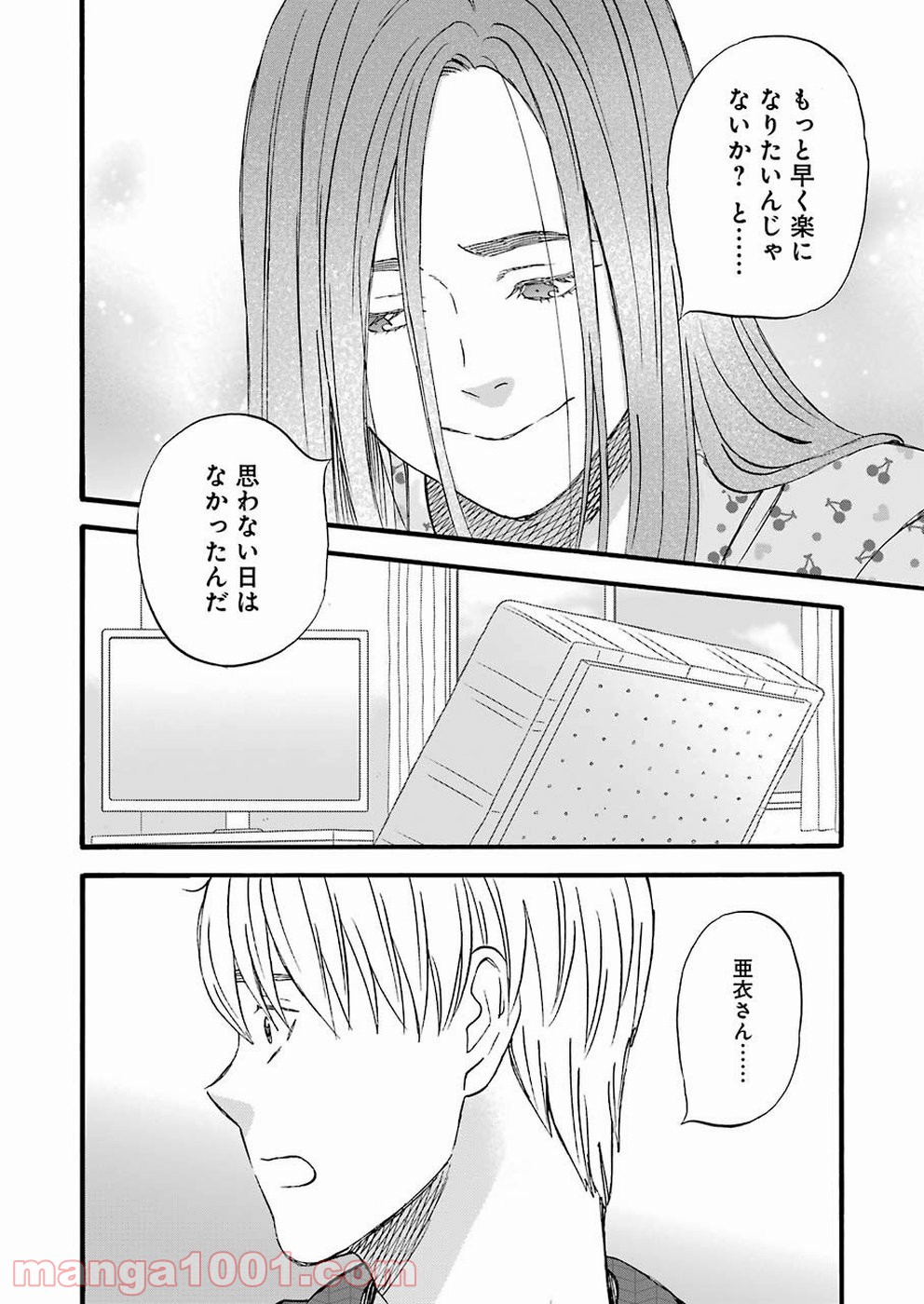 ラララ – 漫画 - 第70話 - Page 12