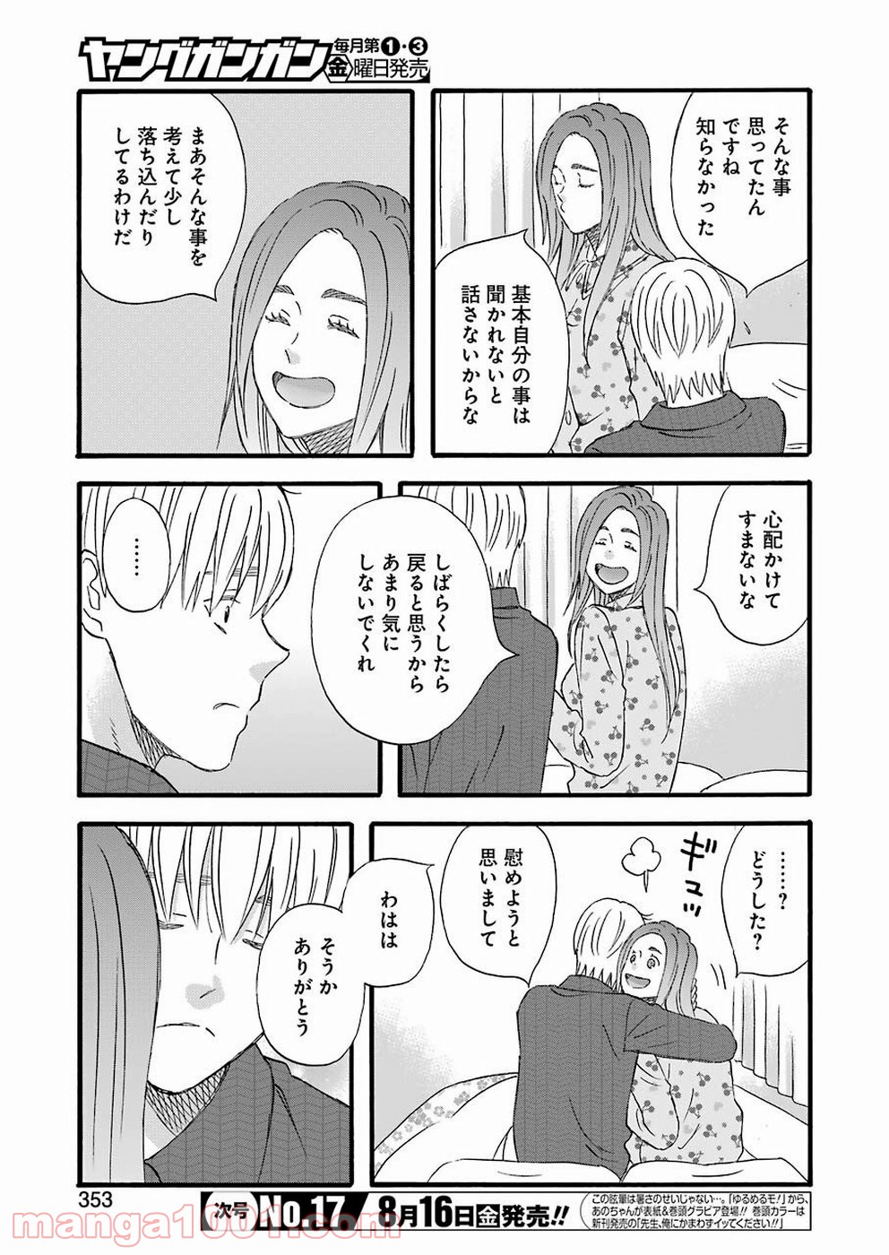 ラララ – 漫画 - 第70話 - Page 13