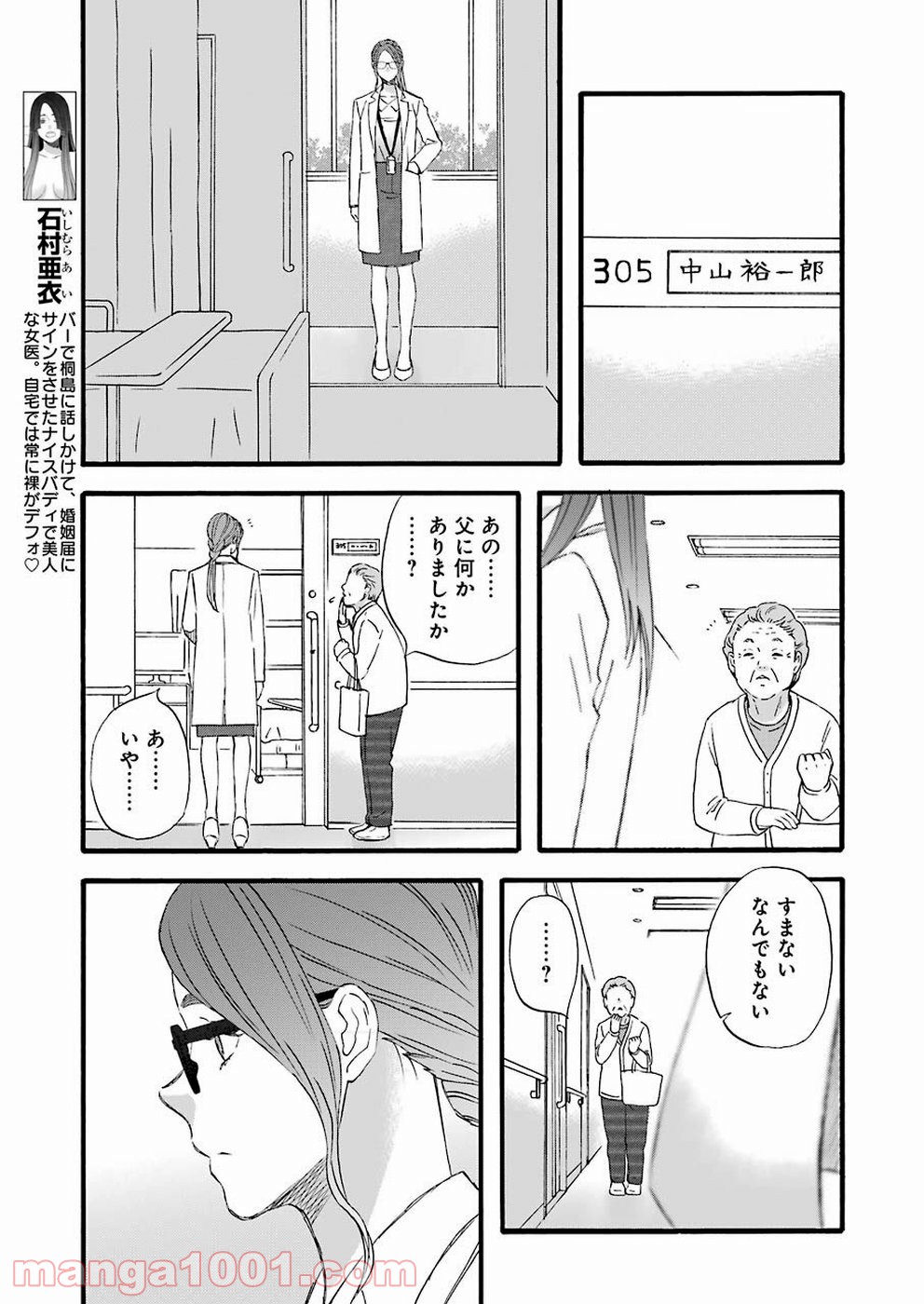 ラララ – 漫画 - 第70話 - Page 3