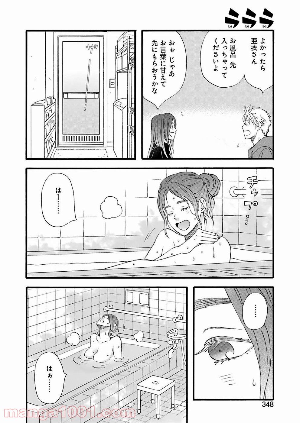 ラララ – 漫画 - 第70話 - Page 8