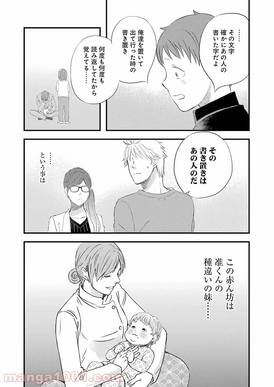 ラララ – 漫画 - 第72話 - Page 13