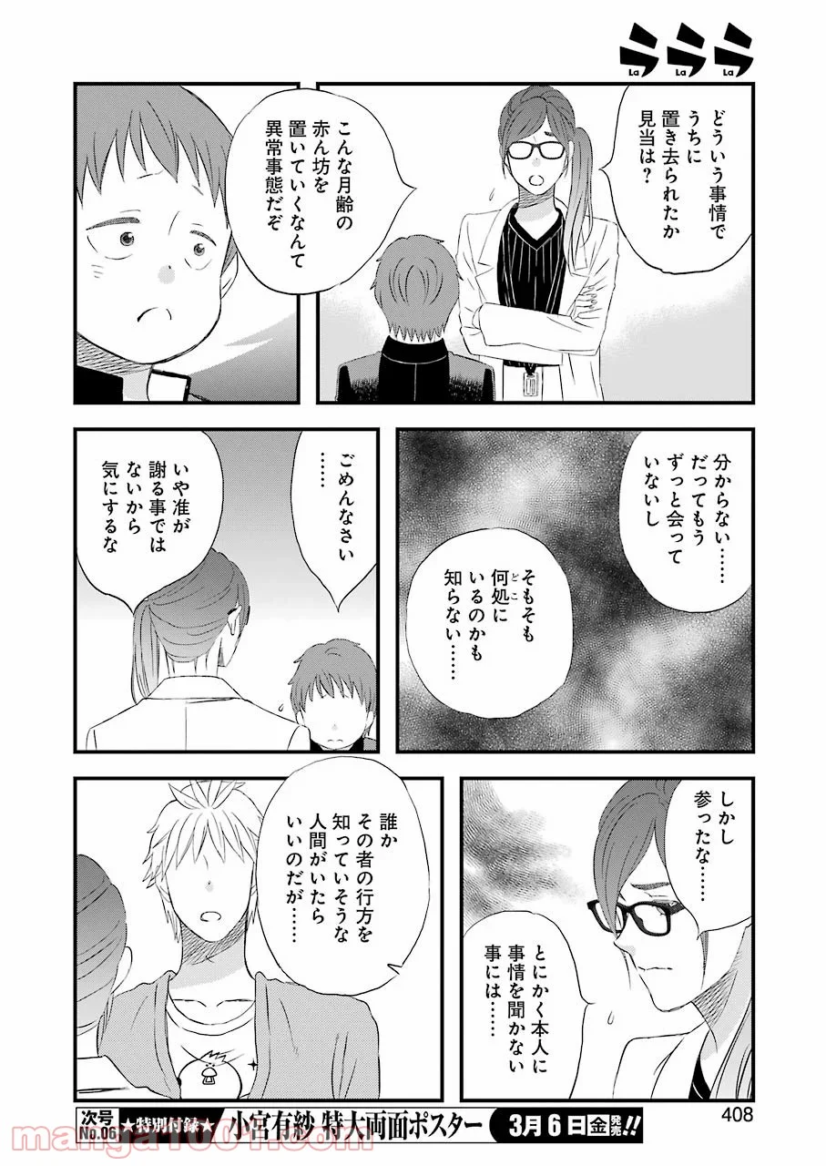 ラララ – 漫画 - 第72話 - Page 14