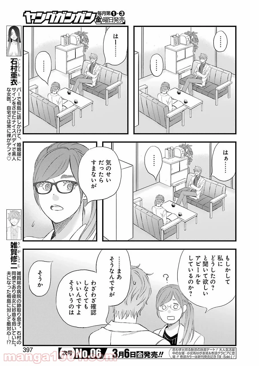 ラララ – 漫画 - 第72話 - Page 3