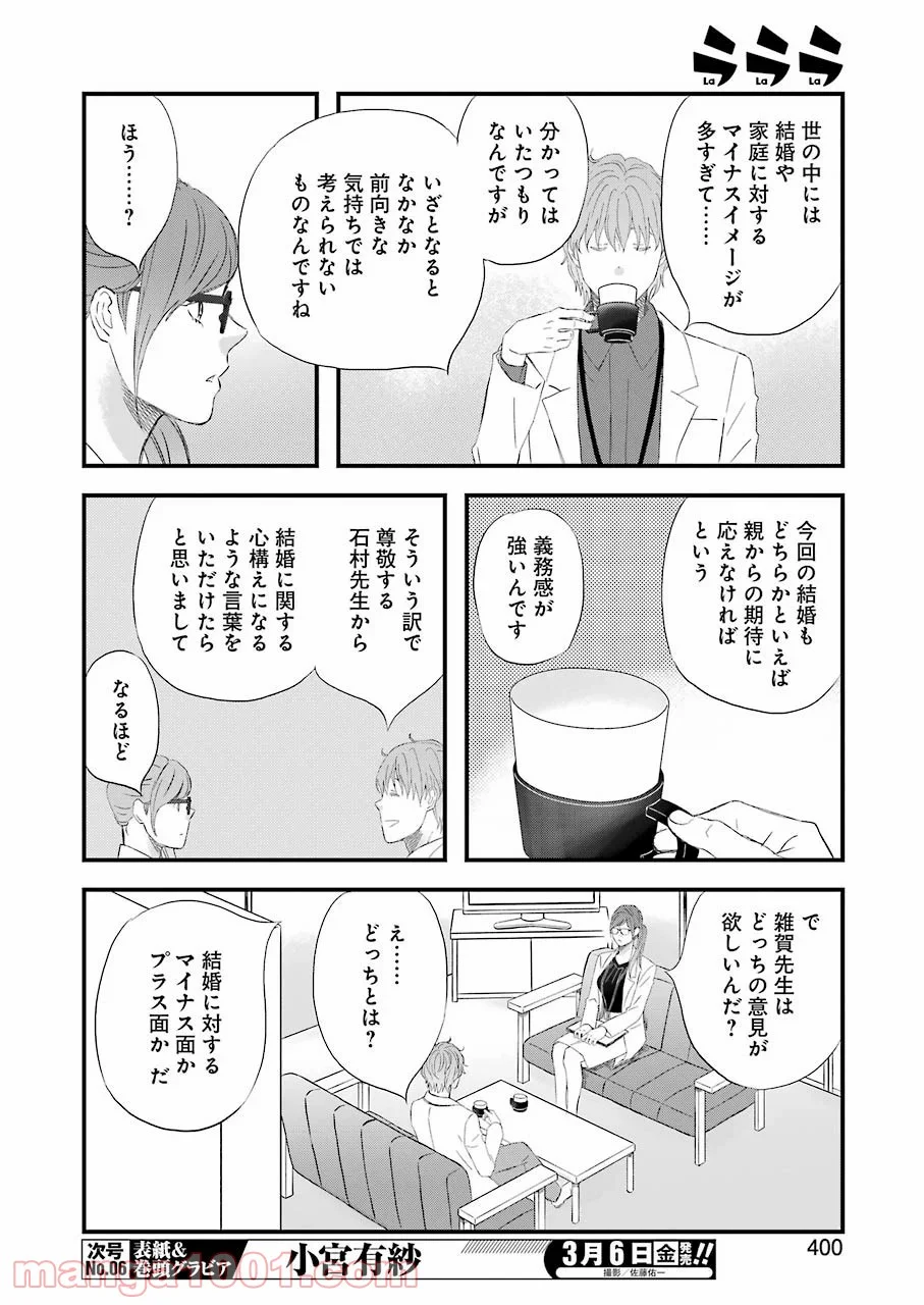 ラララ – 漫画 - 第72話 - Page 6