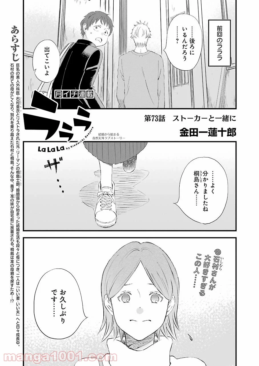 ラララ – 漫画 - 第73話 - Page 1