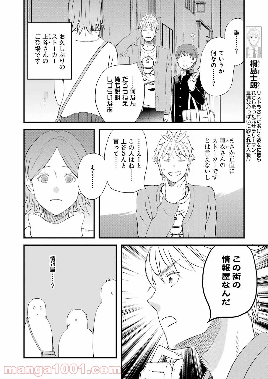 ラララ – 漫画 - 第73話 - Page 2