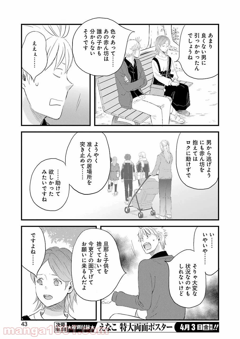 ラララ – 漫画 - 第73話 - Page 11