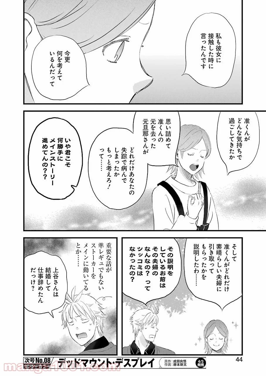 ラララ – 漫画 - 第73話 - Page 12