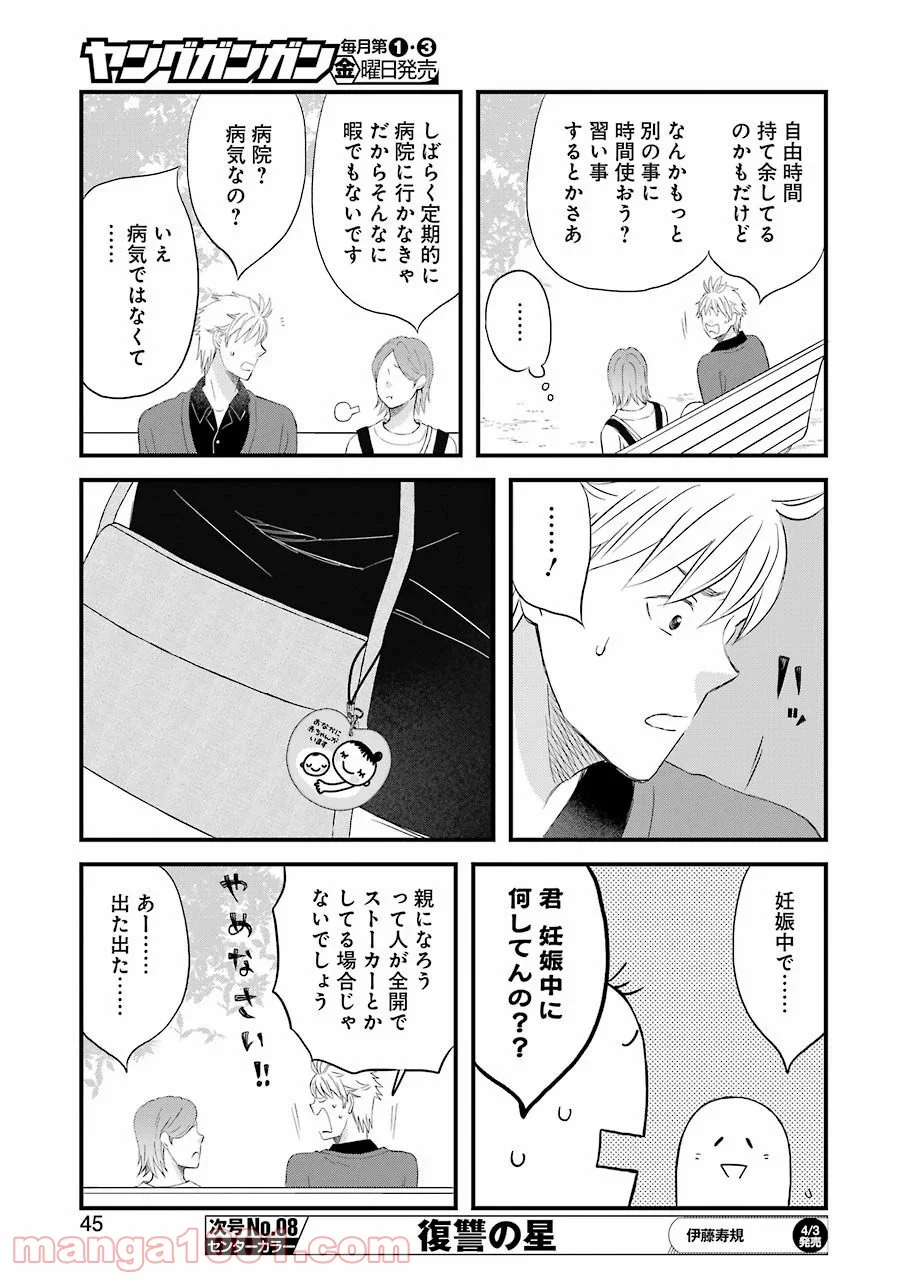 ラララ – 漫画 - 第73話 - Page 13