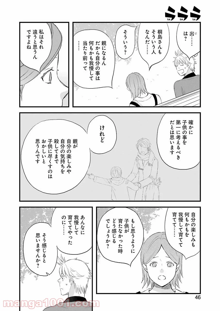 ラララ – 漫画 - 第73話 - Page 14