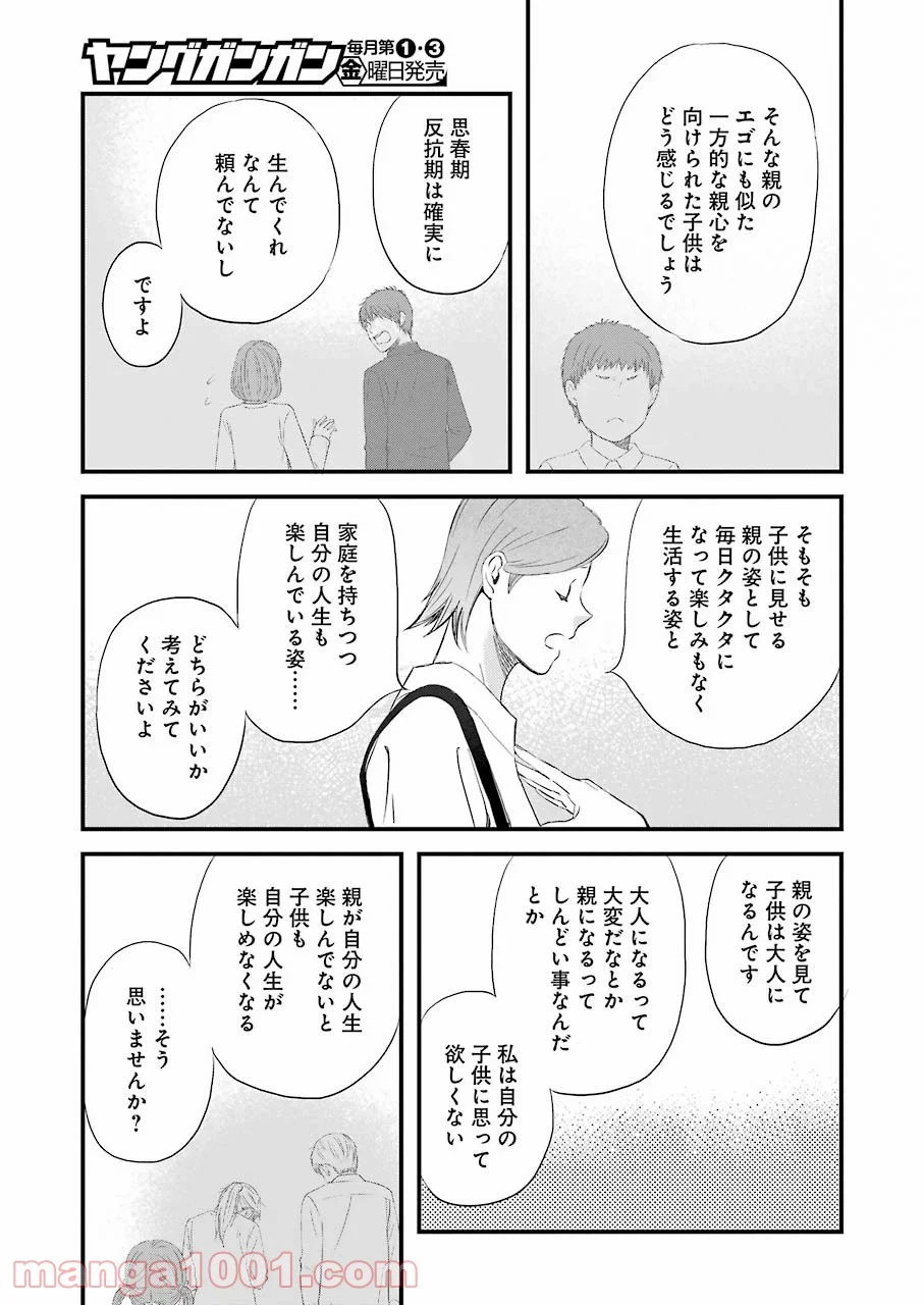 ラララ – 漫画 - 第73話 - Page 15