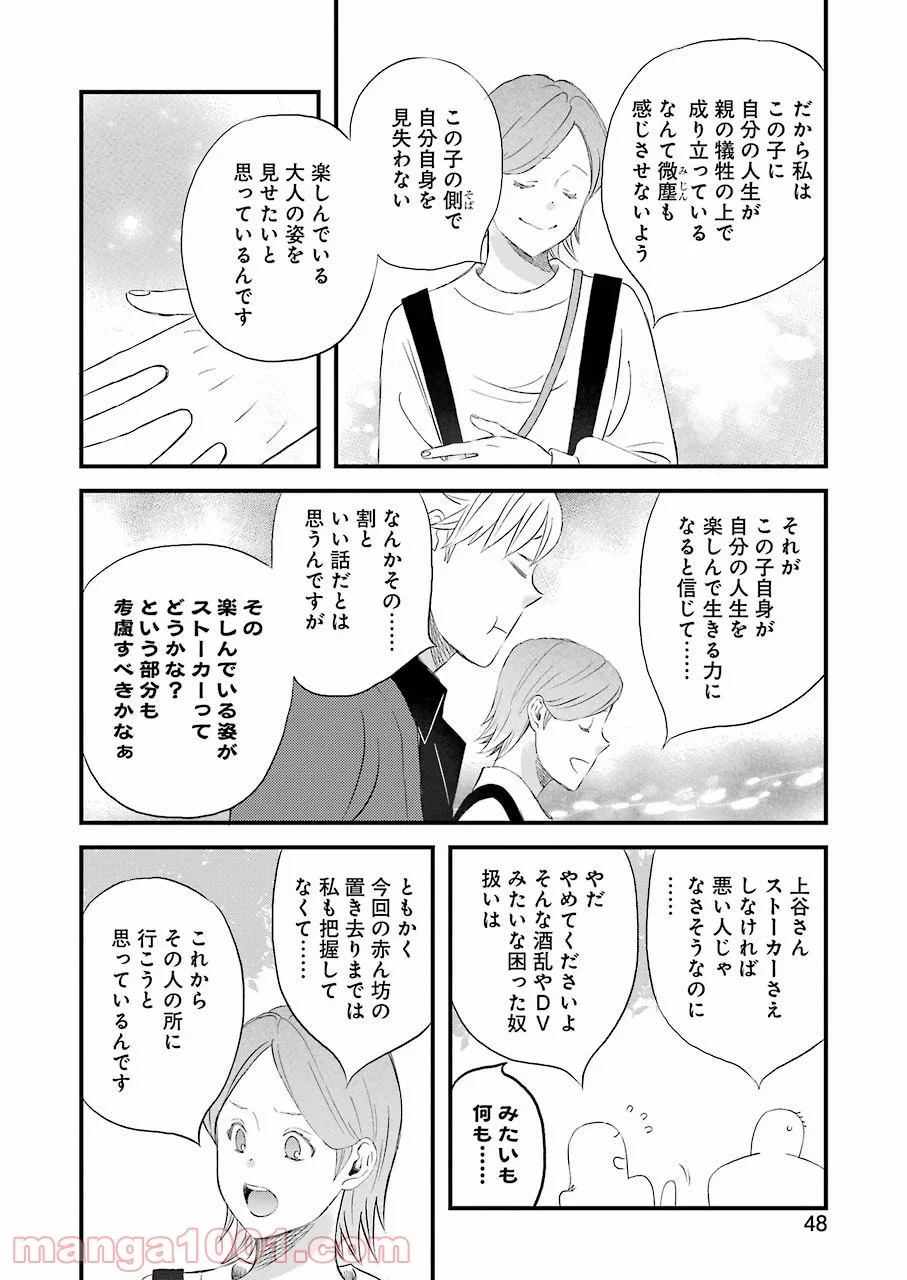 ラララ – 漫画 - 第73話 - Page 16