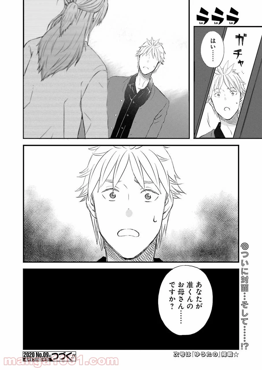 ラララ – 漫画 - 第73話 - Page 18