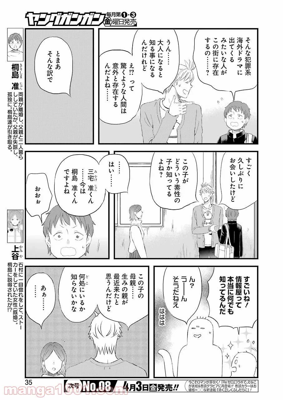 ラララ – 漫画 - 第73話 - Page 3