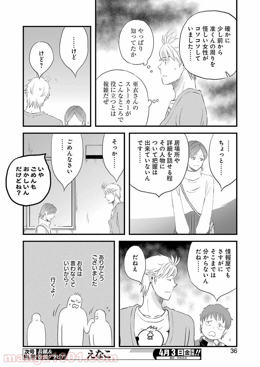 ラララ – 漫画 - 第73話 - Page 4