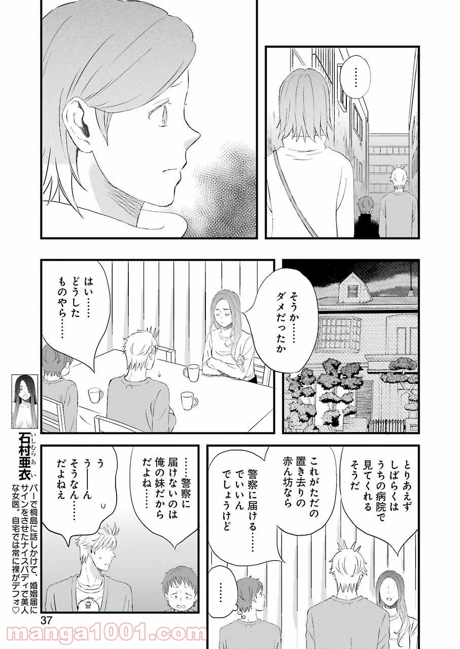 ラララ – 漫画 - 第73話 - Page 5