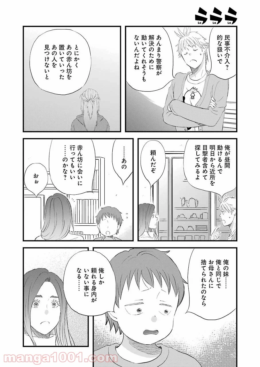 ラララ – 漫画 - 第73話 - Page 6