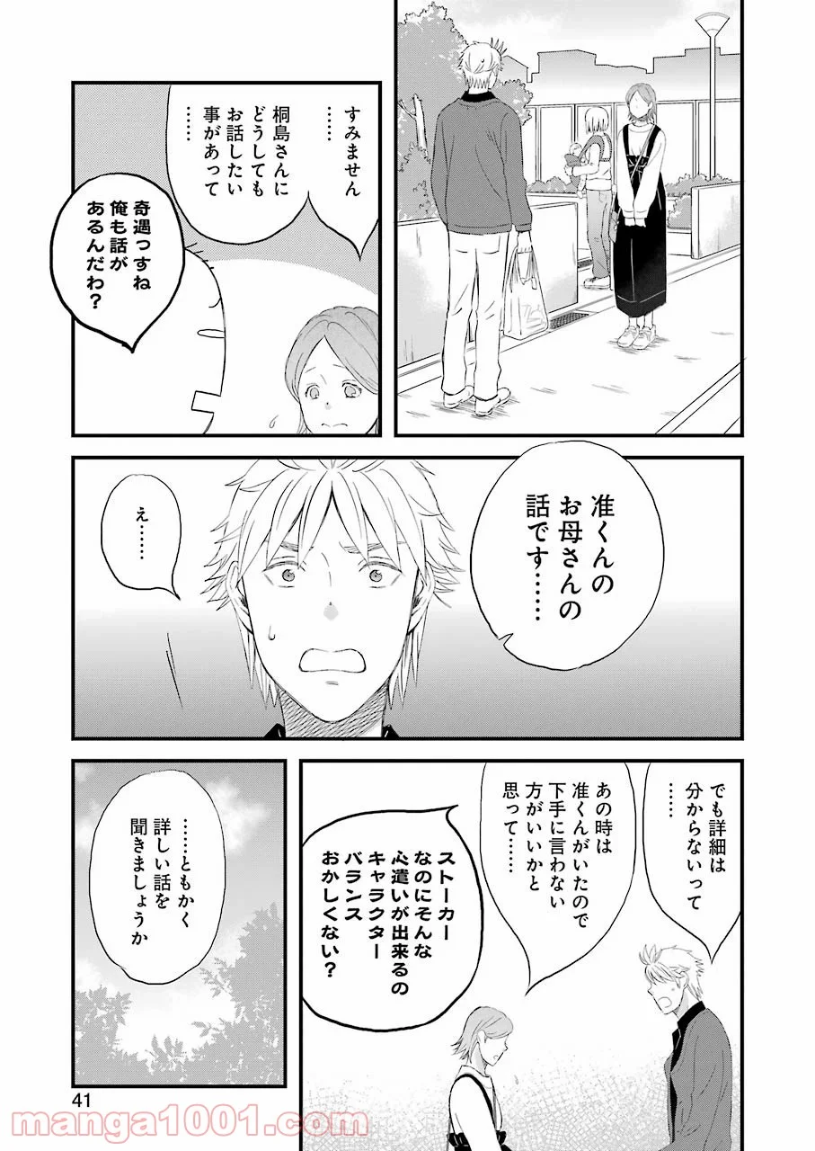 ラララ – 漫画 - 第73話 - Page 9