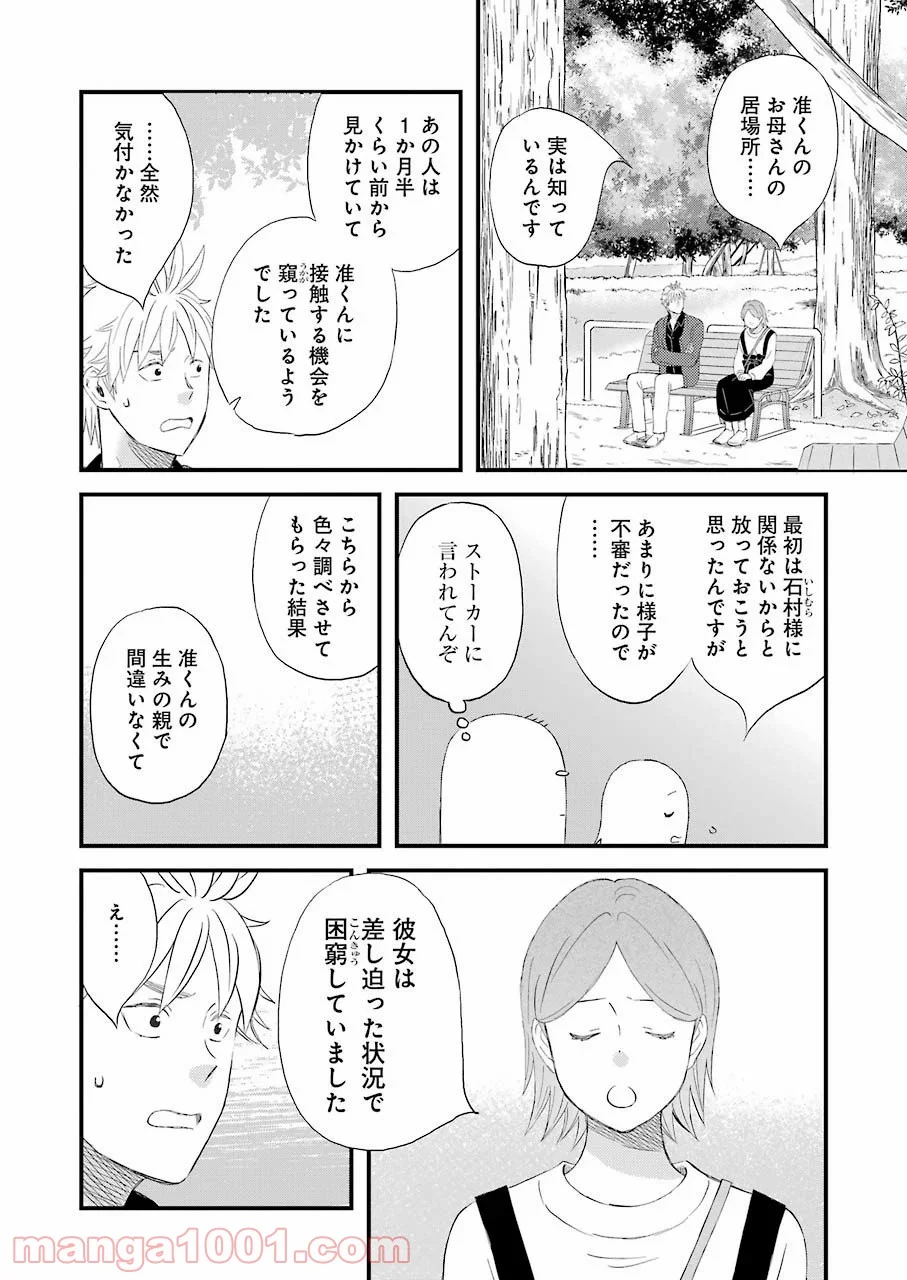 ラララ – 漫画 - 第73話 - Page 10