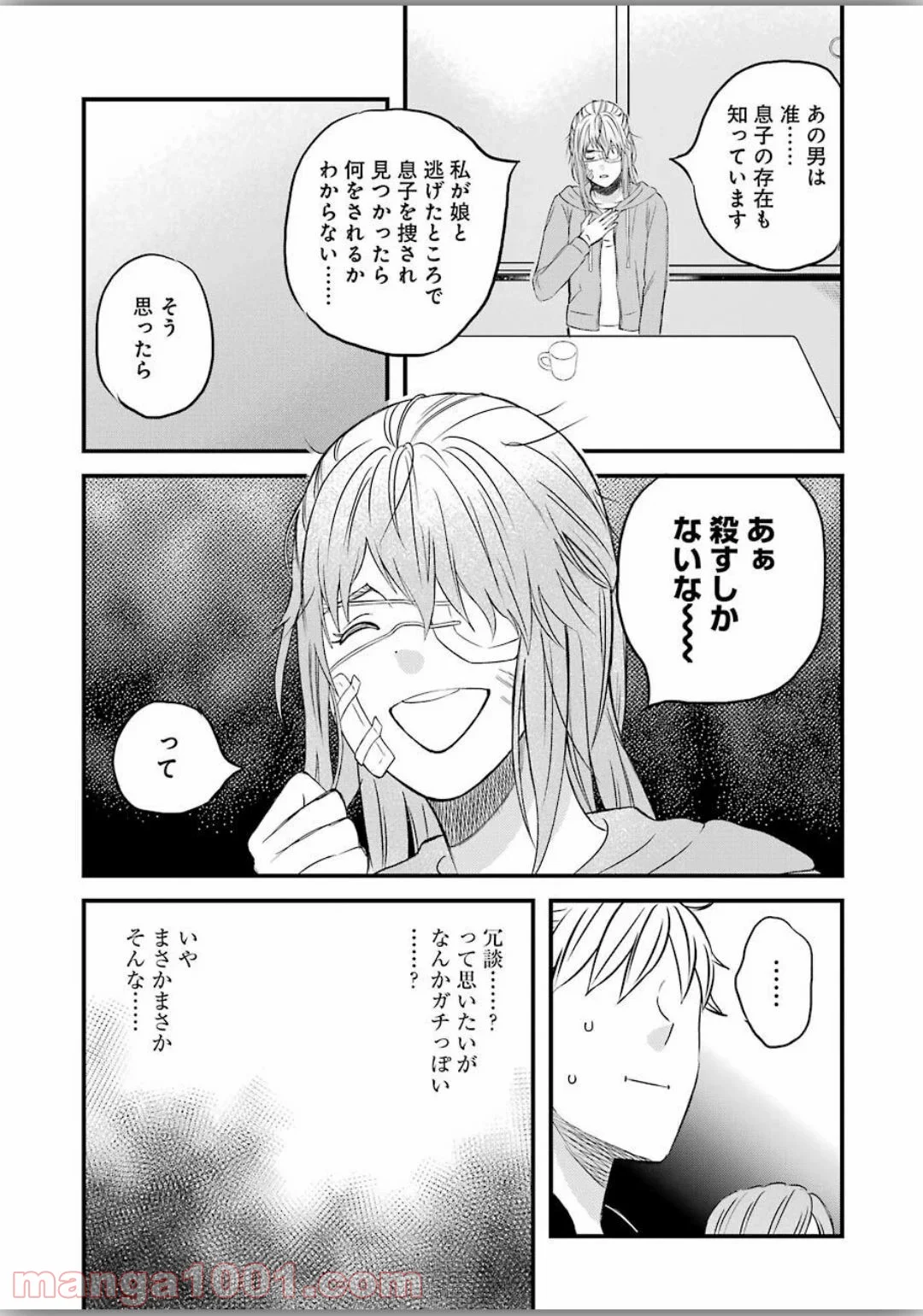 ラララ – 漫画 - 第74話 - Page 11