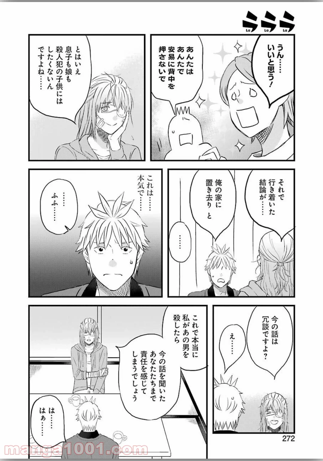 ラララ – 漫画 - 第74話 - Page 12