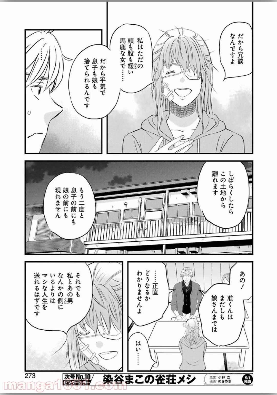 ラララ – 漫画 - 第74話 - Page 13