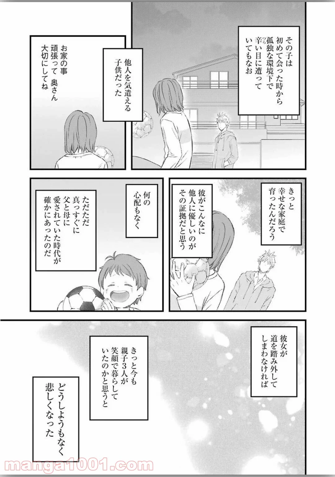 ラララ – 漫画 - 第74話 - Page 15