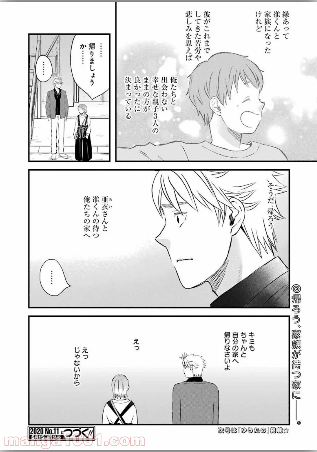 ラララ – 漫画 - 第74話 - Page 18