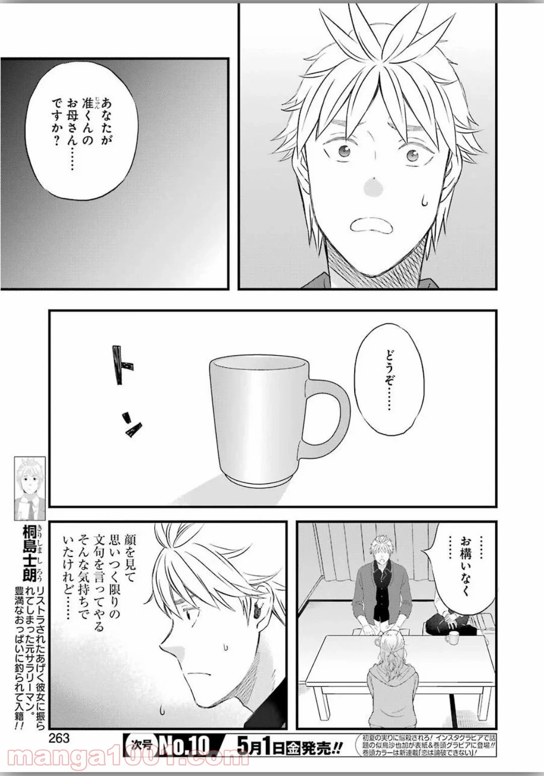 ラララ – 漫画 - 第74話 - Page 3