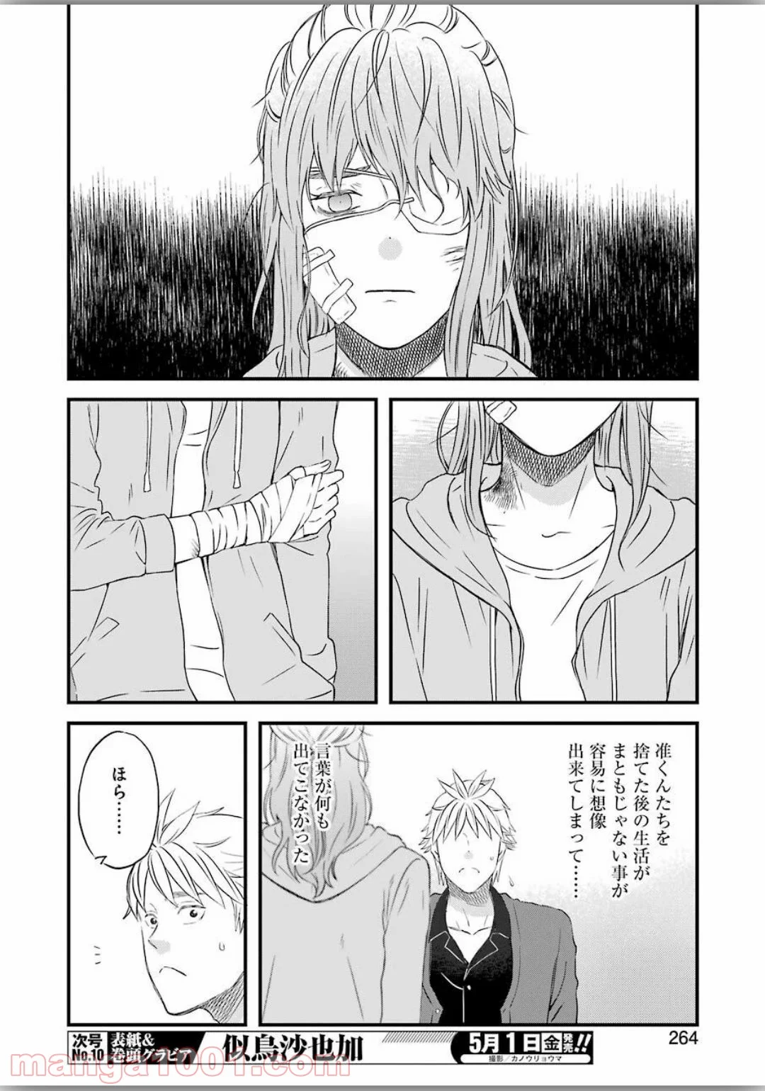 ラララ – 漫画 - 第74話 - Page 4