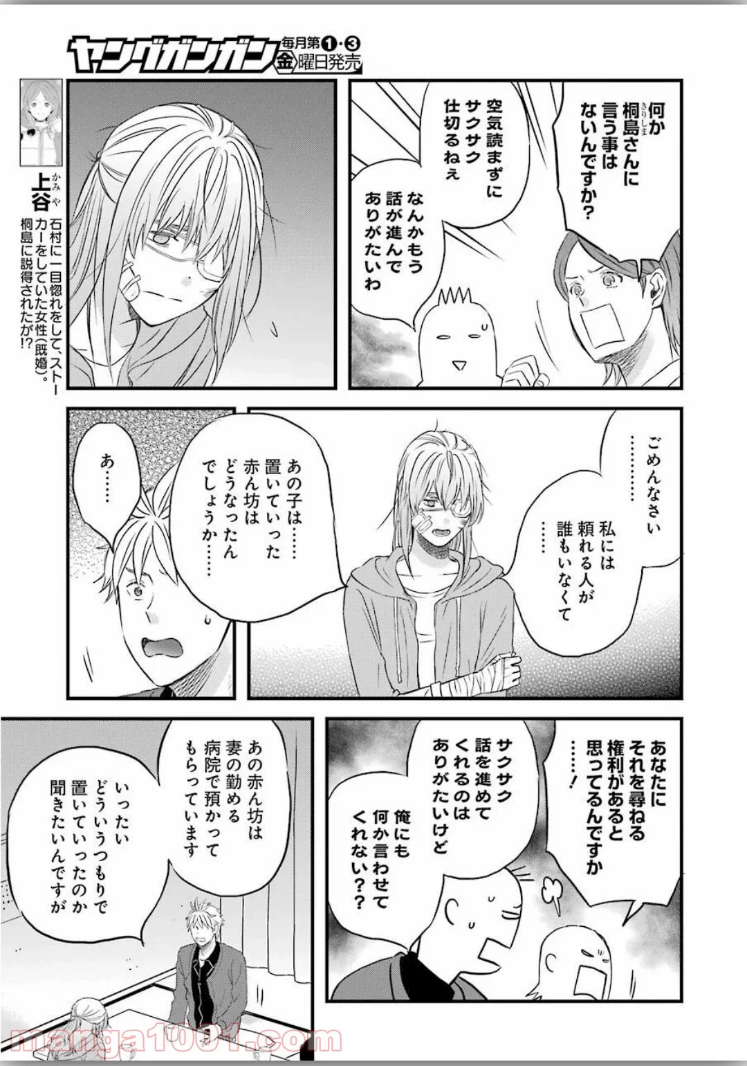 ラララ – 漫画 - 第74話 - Page 5