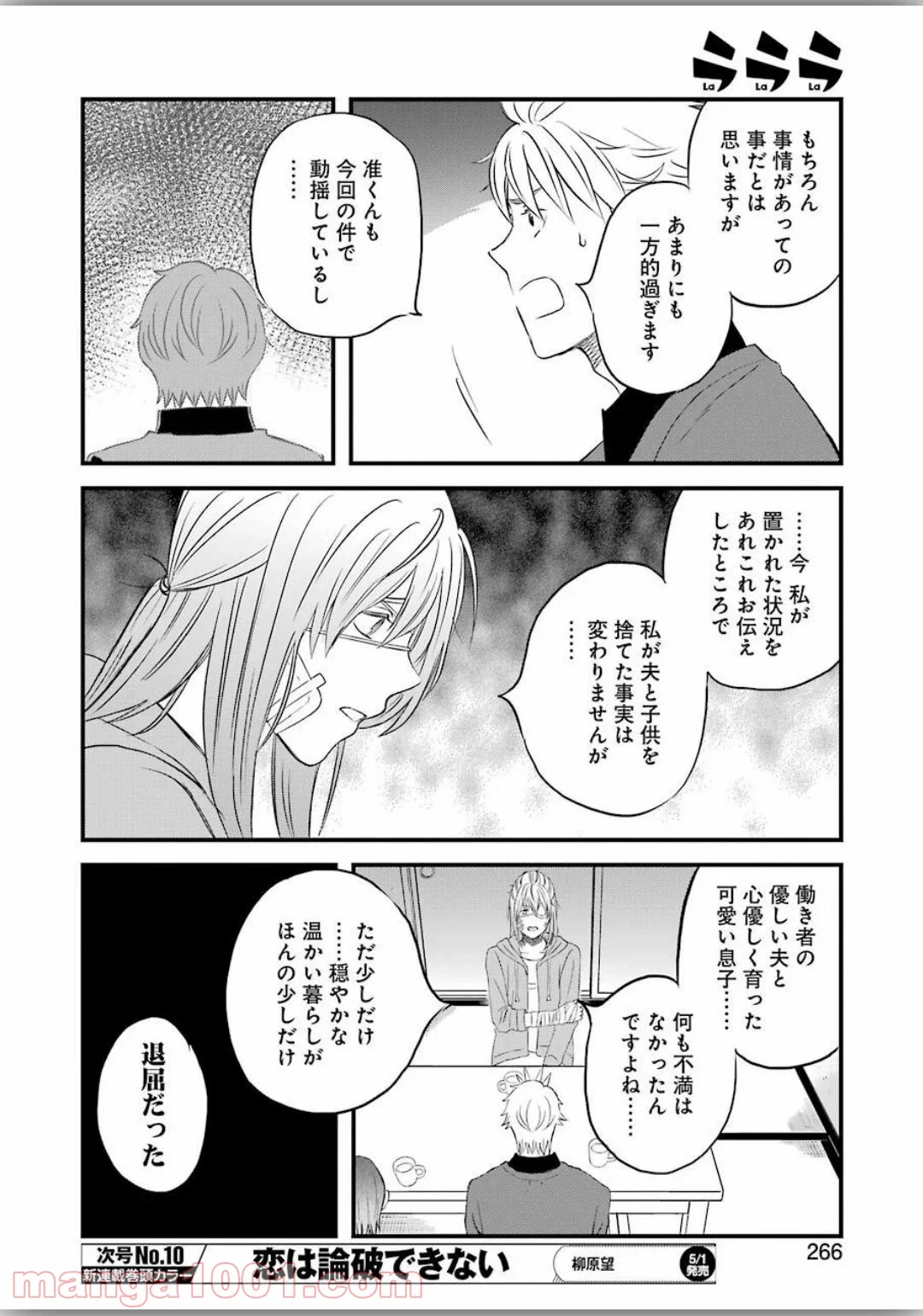 ラララ – 漫画 - 第74話 - Page 6