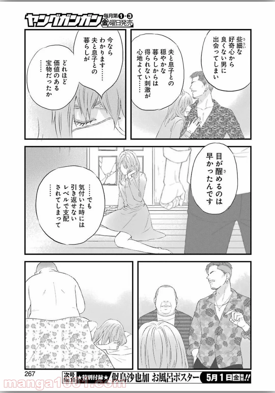 ラララ – 漫画 - 第74話 - Page 7