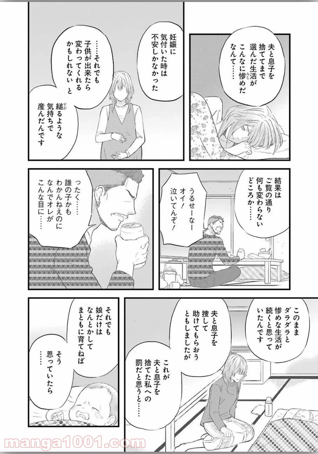 ラララ – 漫画 - 第74話 - Page 8