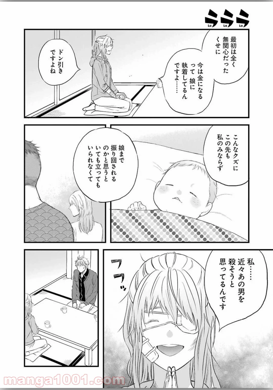 ラララ – 漫画 - 第74話 - Page 10