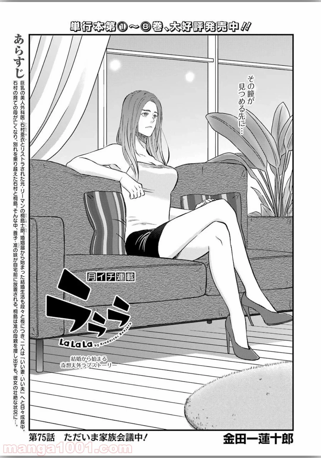 ラララ – 漫画 - 第75話 - Page 1