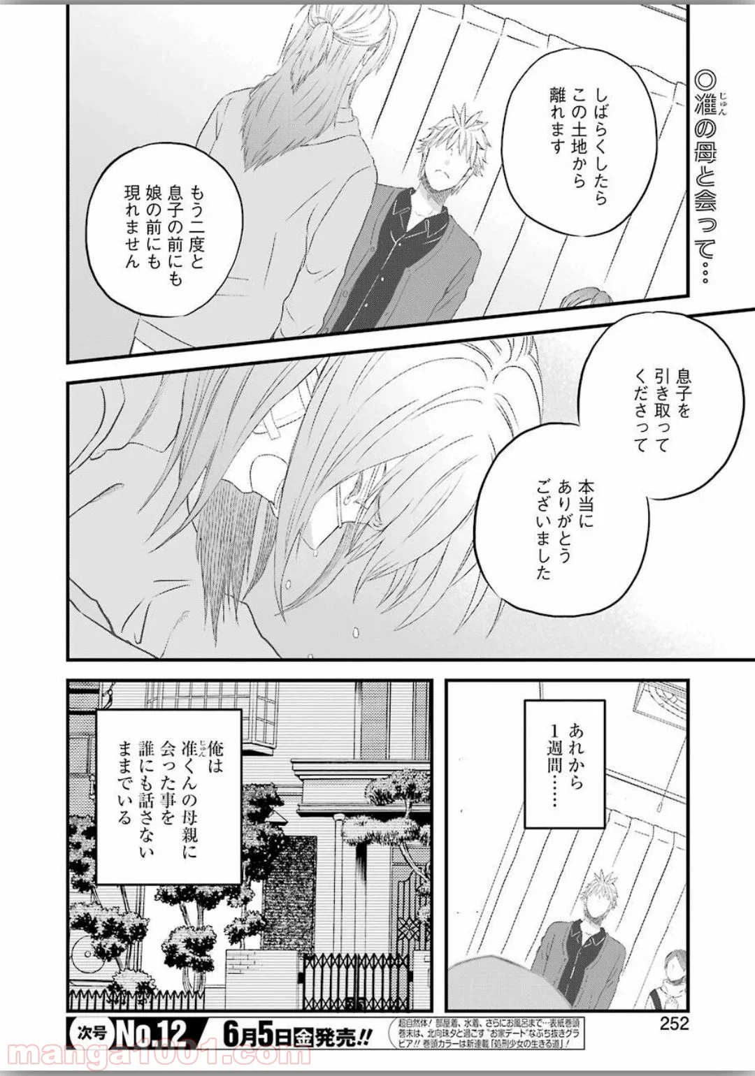 ラララ – 漫画 - 第75話 - Page 2