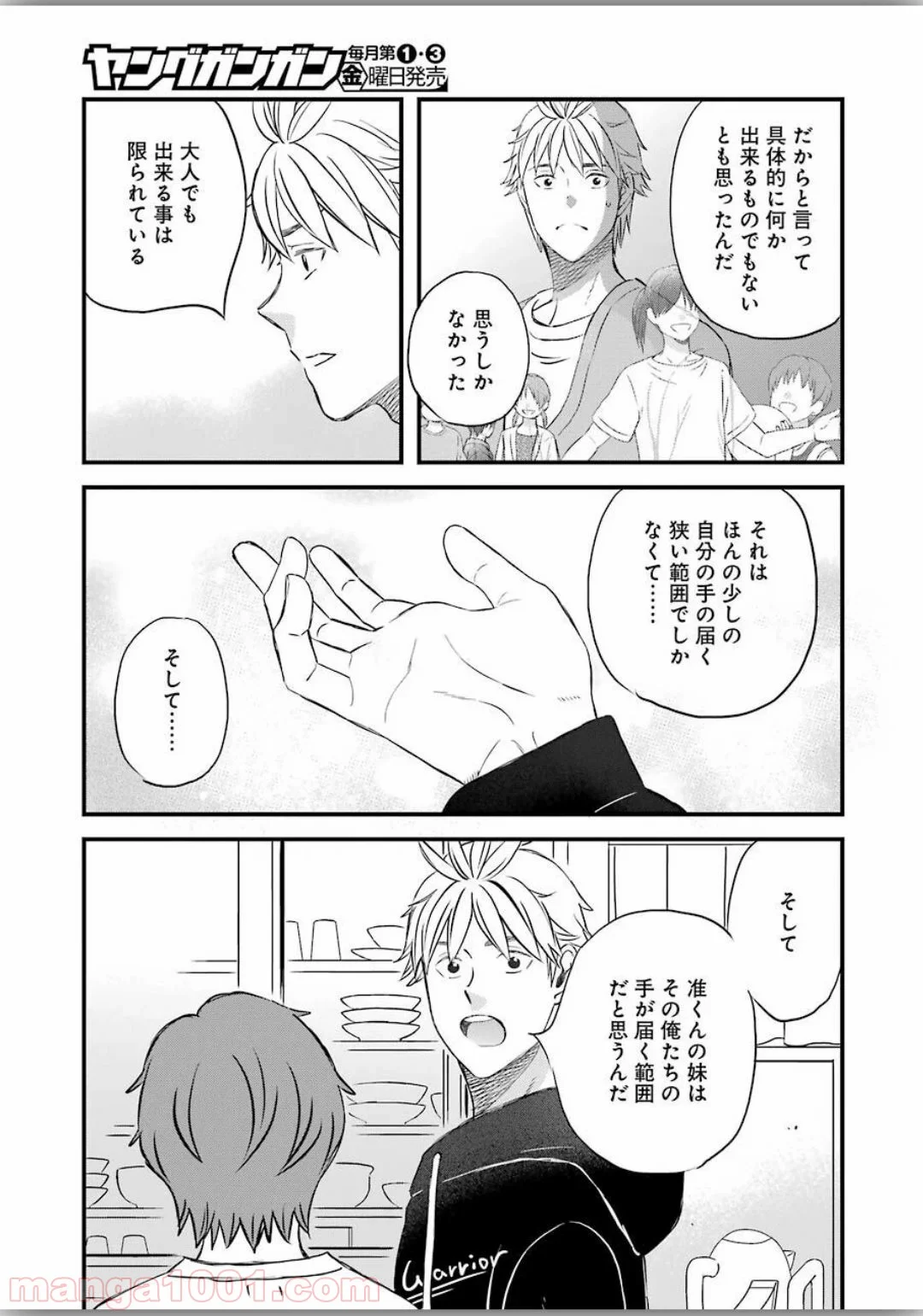 ラララ – 漫画 - 第75話 - Page 11