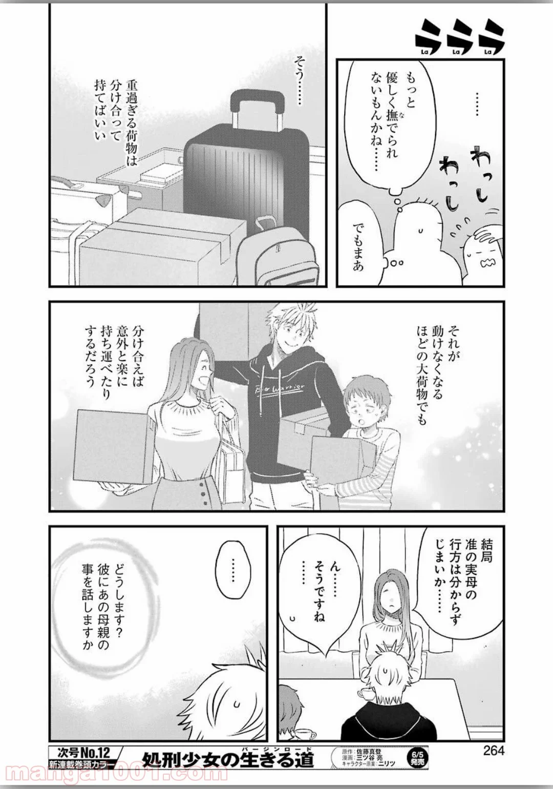 ラララ – 漫画 - 第75話 - Page 14