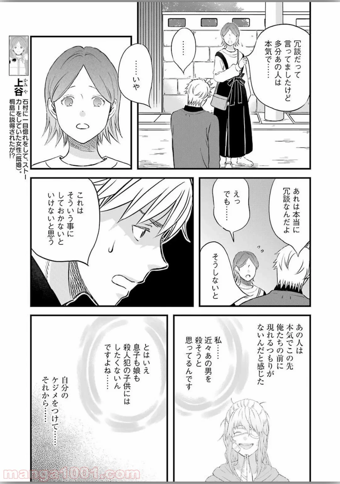 ラララ – 漫画 - 第75話 - Page 15