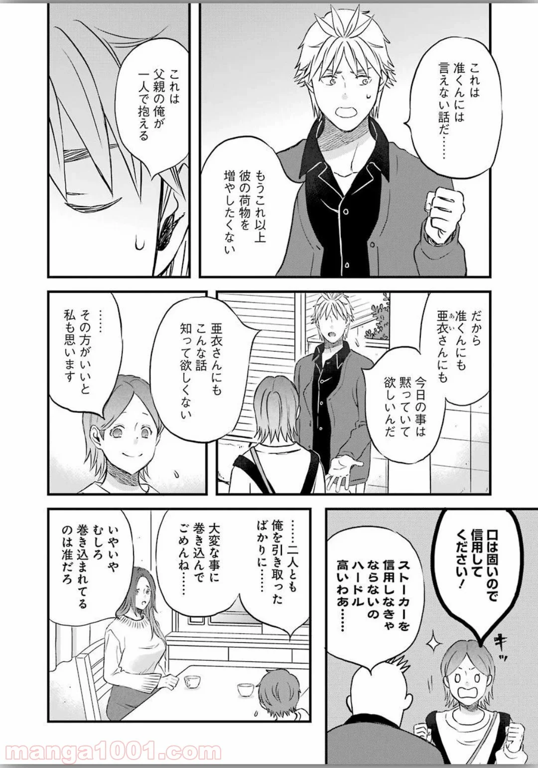 ラララ – 漫画 - 第75話 - Page 16