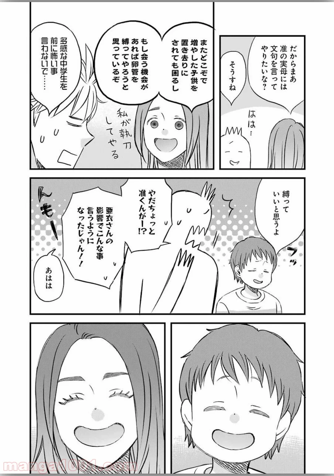 ラララ – 漫画 - 第75話 - Page 17