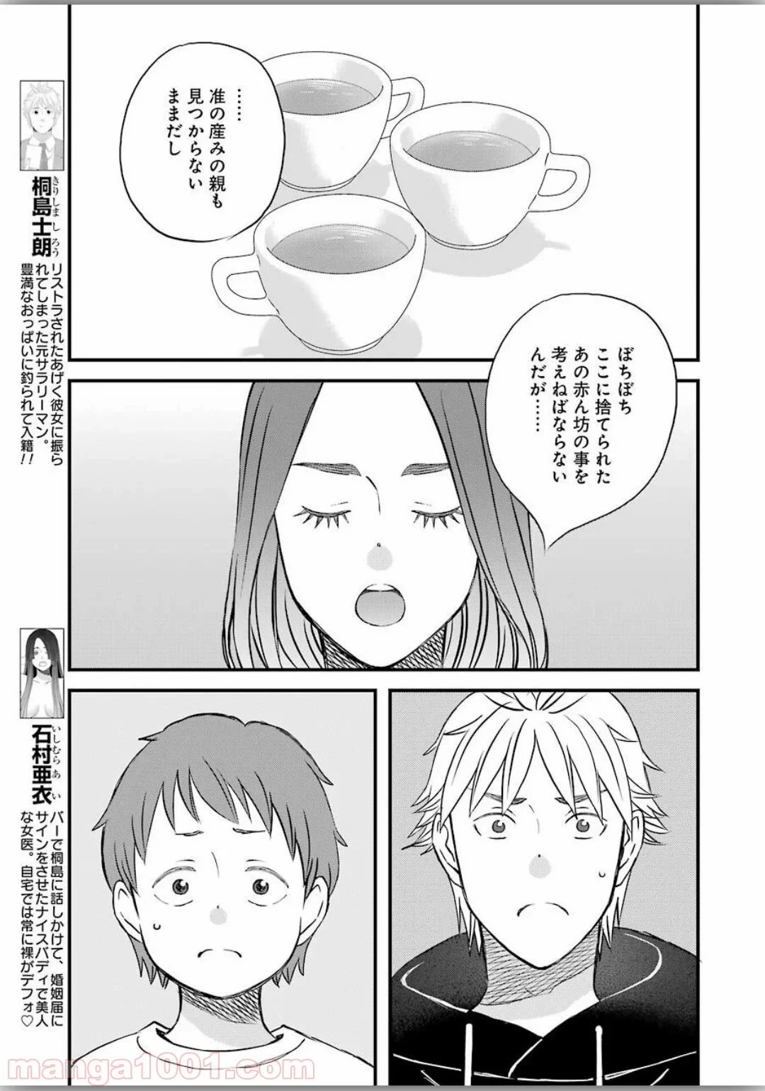 ラララ – 漫画 - 第75話 - Page 3