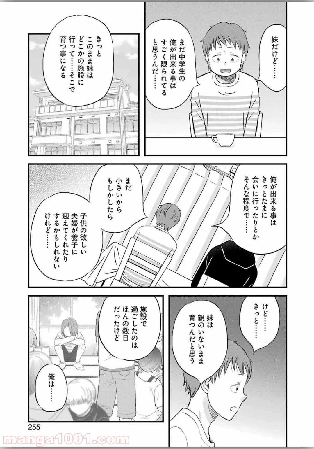 ラララ – 漫画 - 第75話 - Page 5