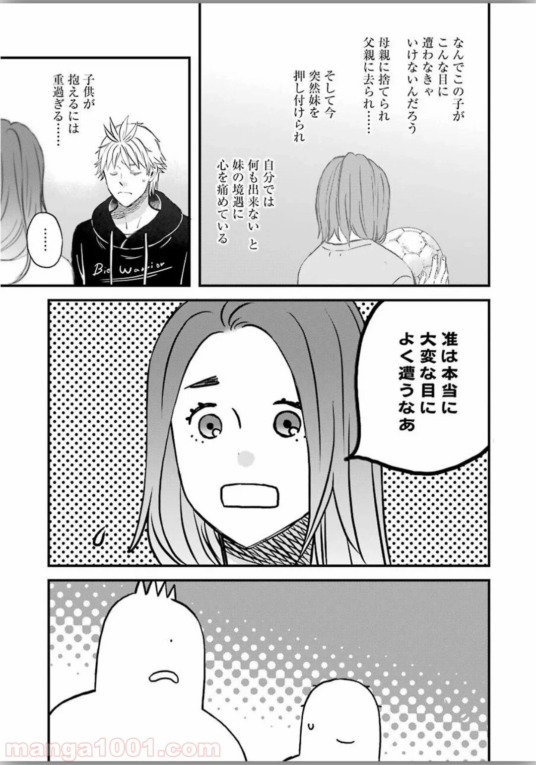 ラララ – 漫画 - 第75話 - Page 9