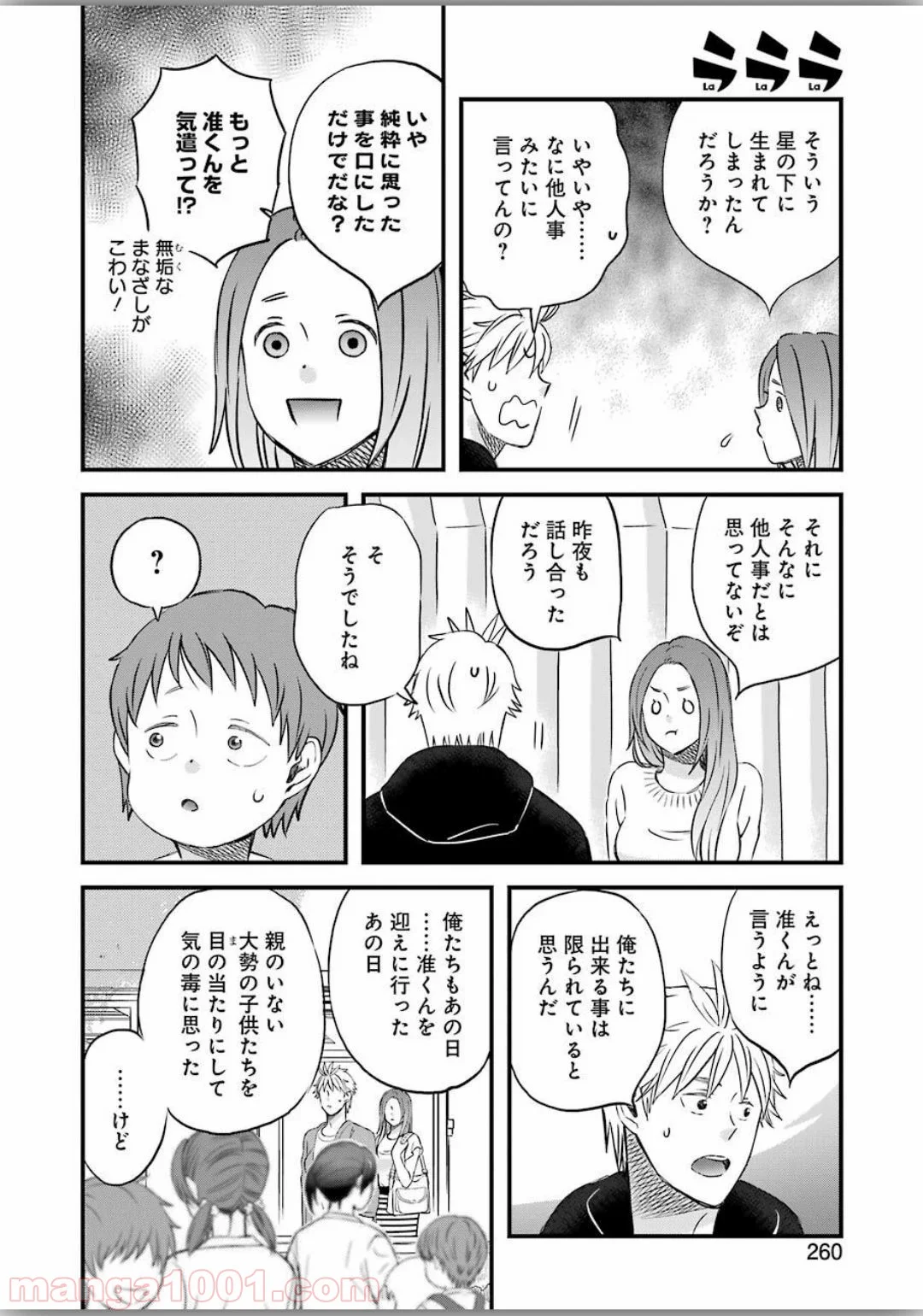 ラララ – 漫画 - 第75話 - Page 10