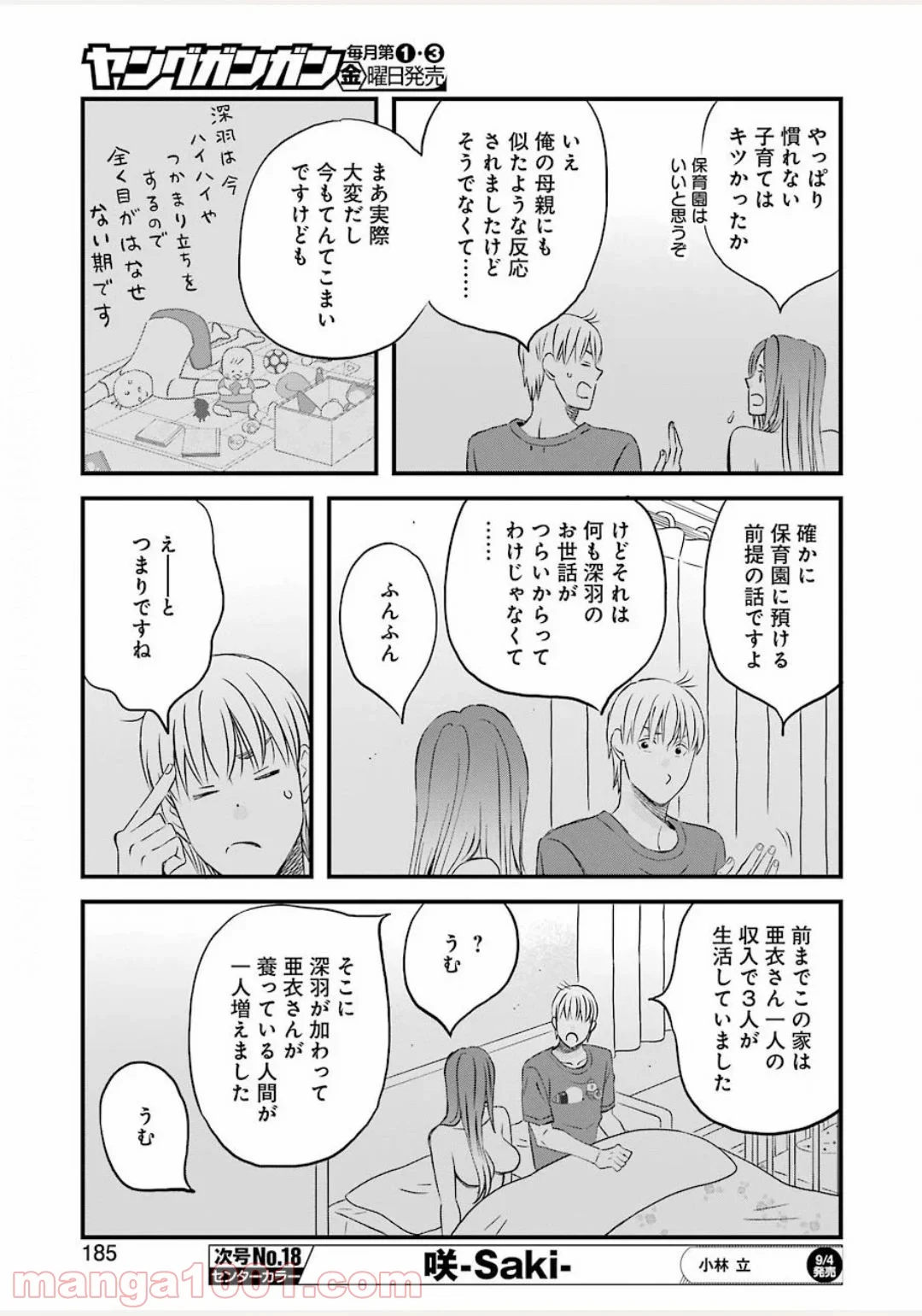 ラララ – 漫画 - 第77話 - Page 11