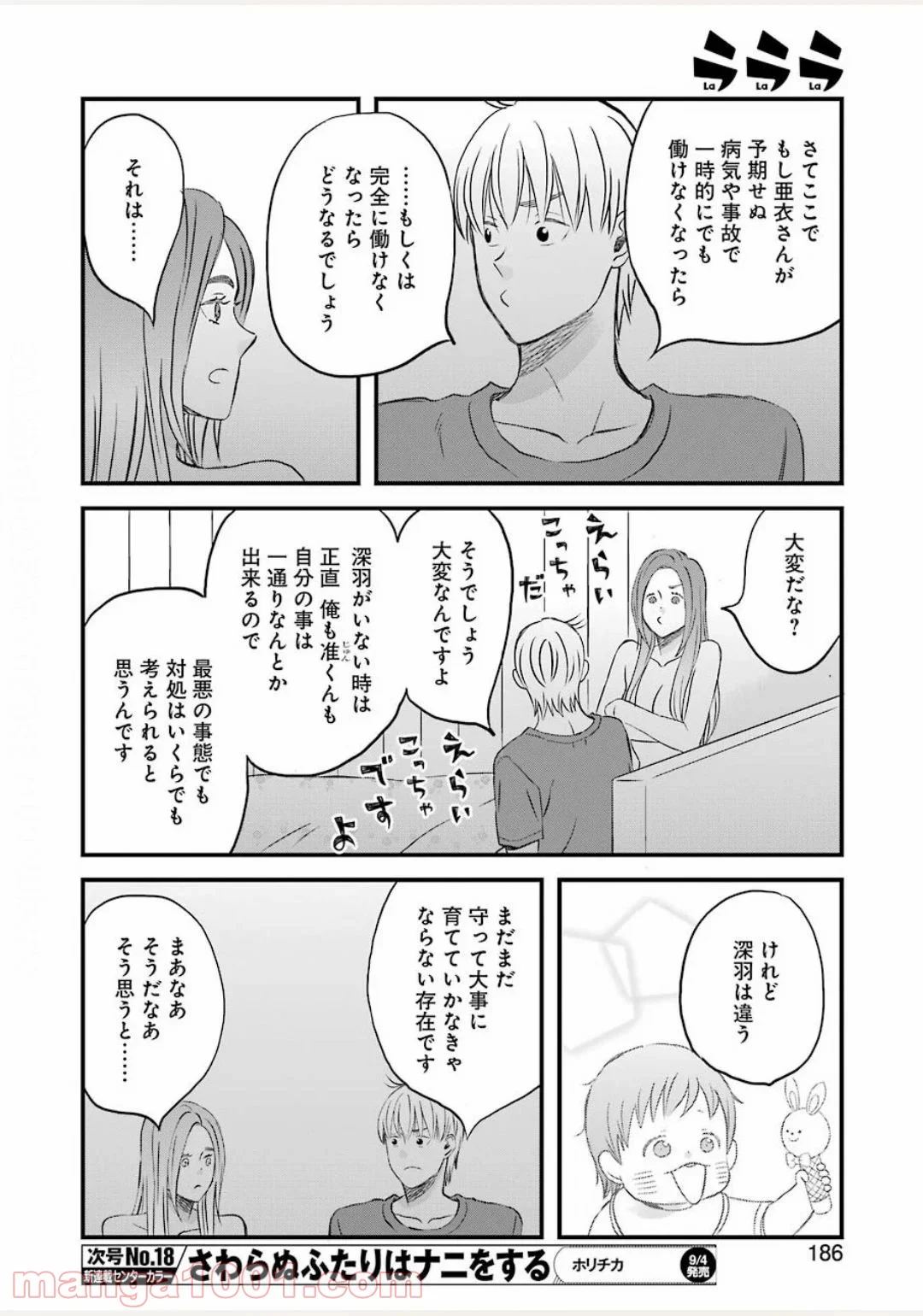 ラララ – 漫画 - 第77話 - Page 12