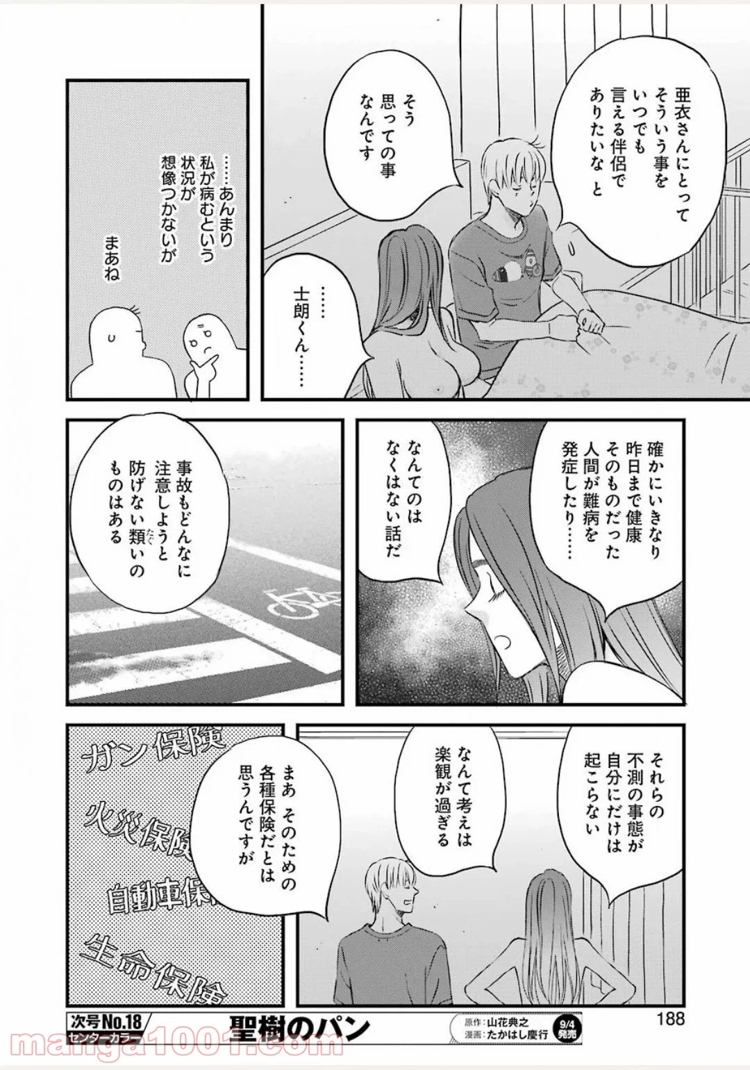 ラララ – 漫画 - 第77話 - Page 14