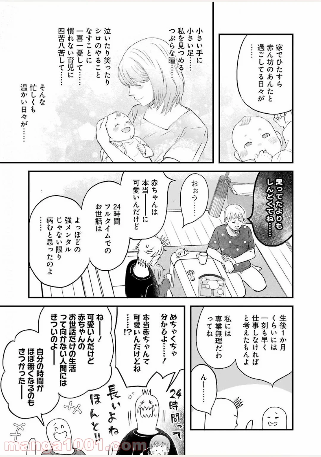 ラララ – 漫画 - 第77話 - Page 5